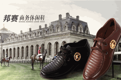 邦賽鞋業